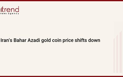 Իրանի «Բահար Ազադի» ոսկյա մետաղադրամի գինը նվազել է