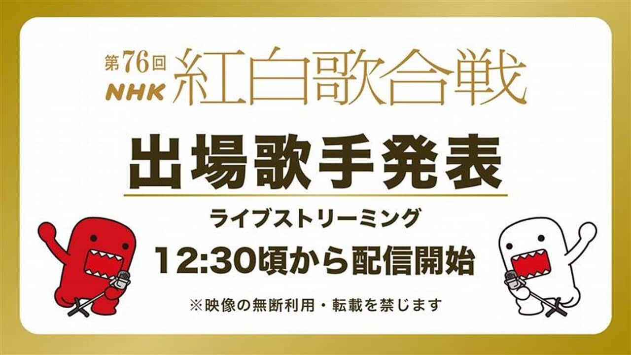 紅白歌合戦 ことしの出場歌手 このあと発表へ