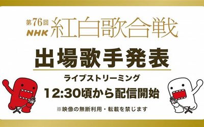 紅白歌合戦 ことしの出場歌手 このあと発表へ